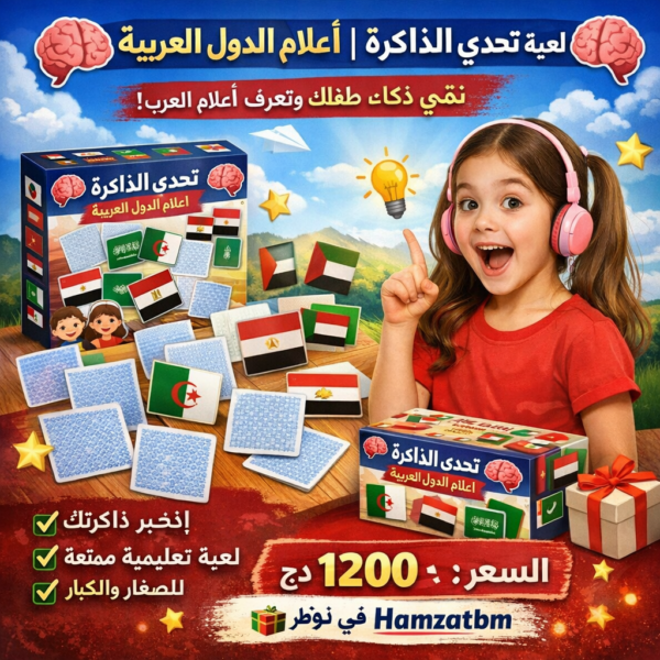تحدي الذاكرة